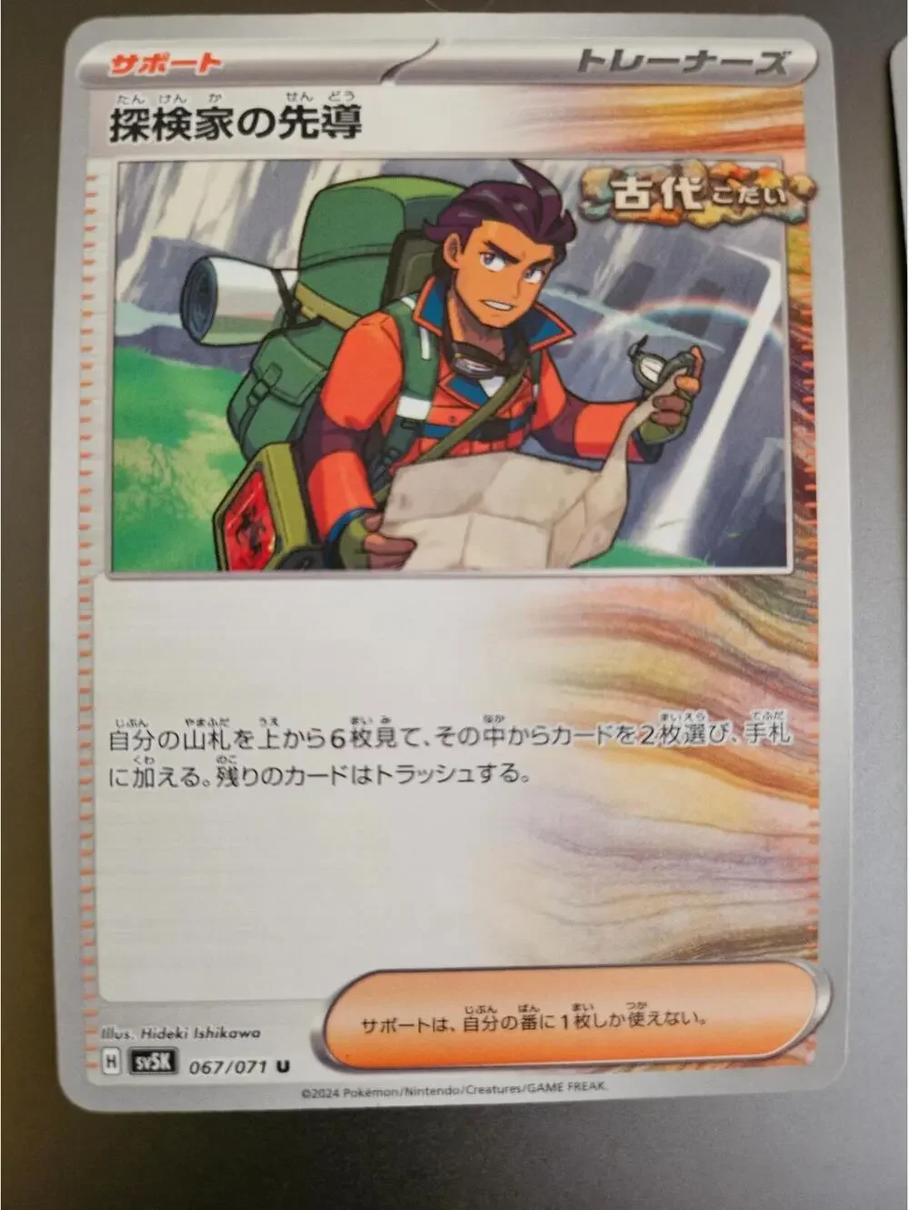 Explorer's Guidance U 067/071 Wild Force sv5k 2024 Pokemon Card Japanese